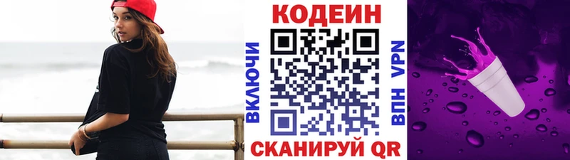 купить закладку Новотроицк Codein напиток Lean (лин)