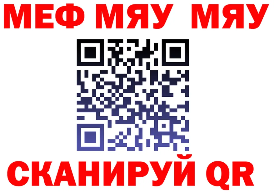 МЯУ-МЯУ мука ONION даркнет блэк спрут Новотроицк